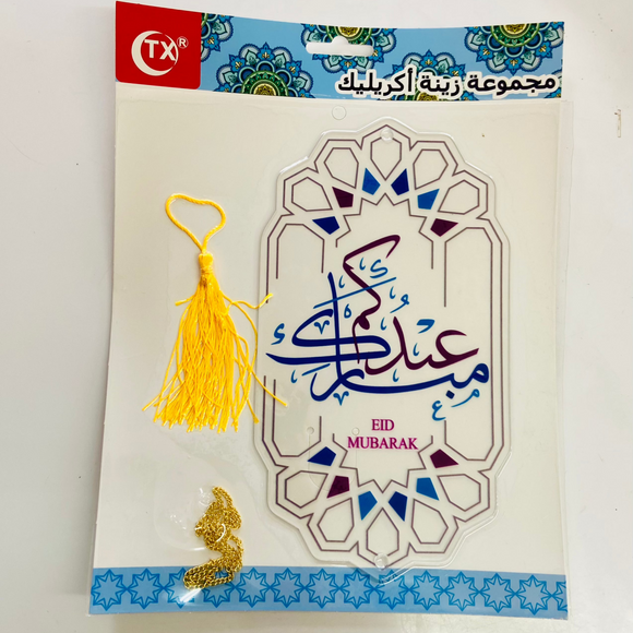 Eid Mubarak Perspex Tags/Topper/Decor #2